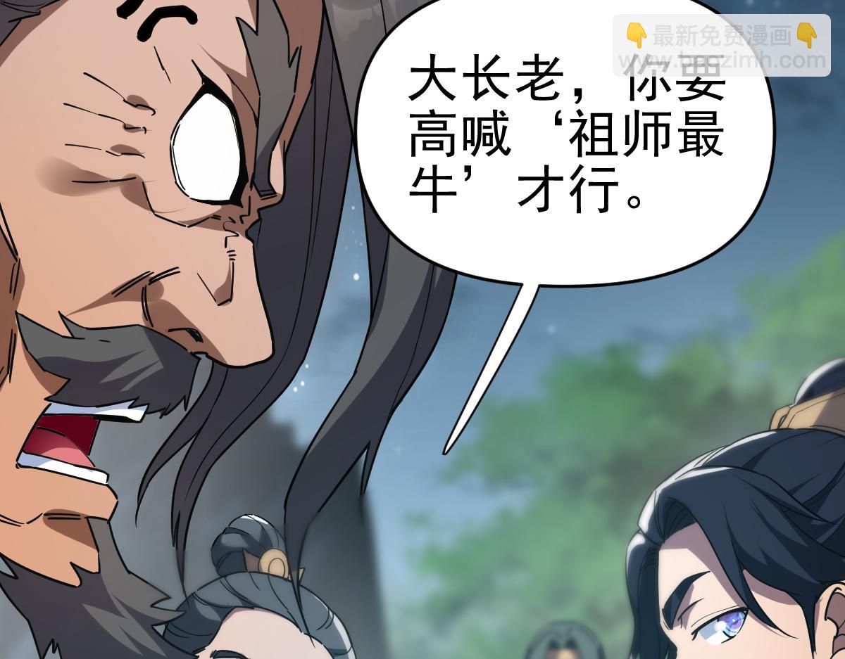 第9话 祖师最牛，有祖师在修炼不愁！(1/4)-第9话