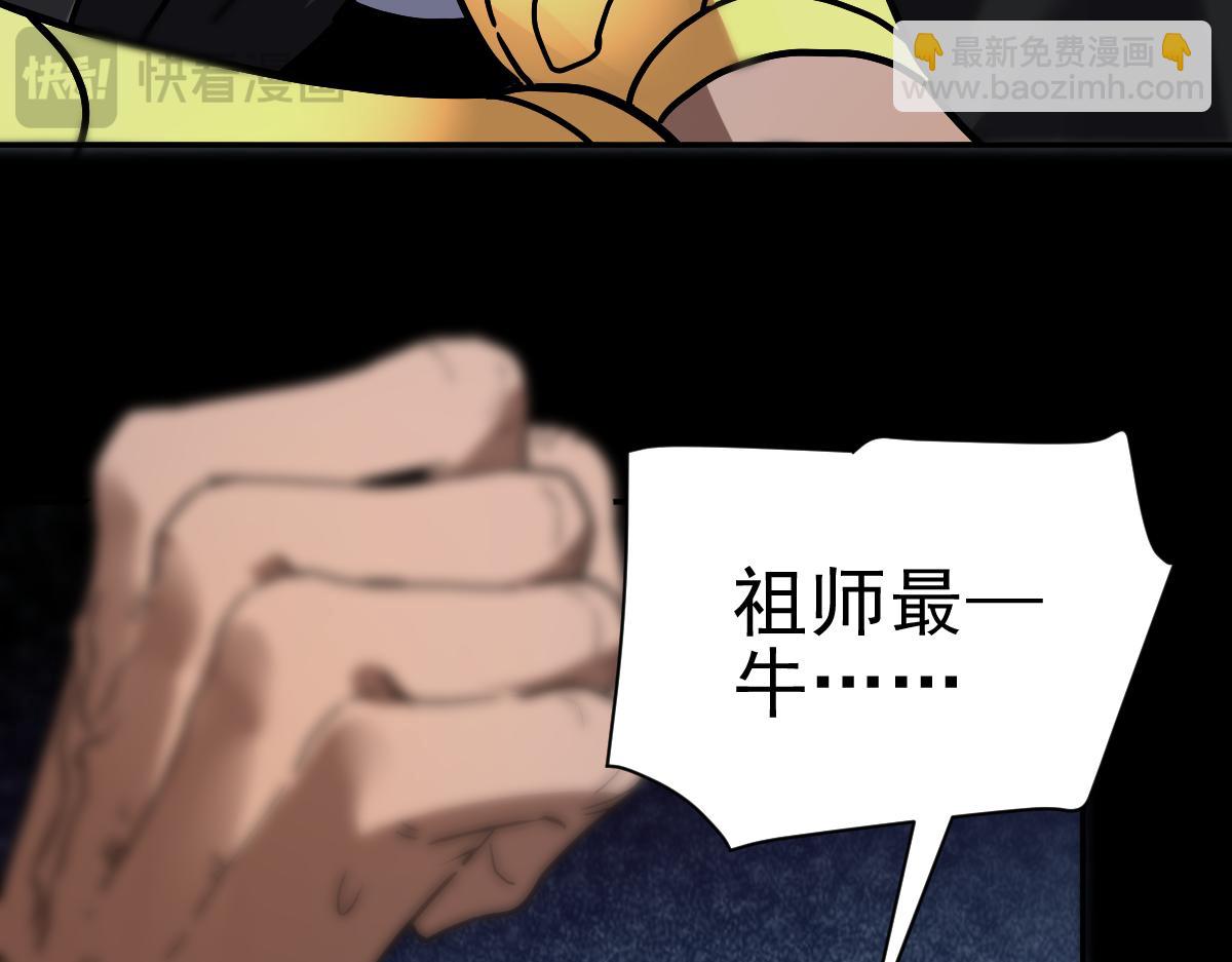 第9话 祖师最牛，有祖师在修炼不愁！(1/4)-第9话