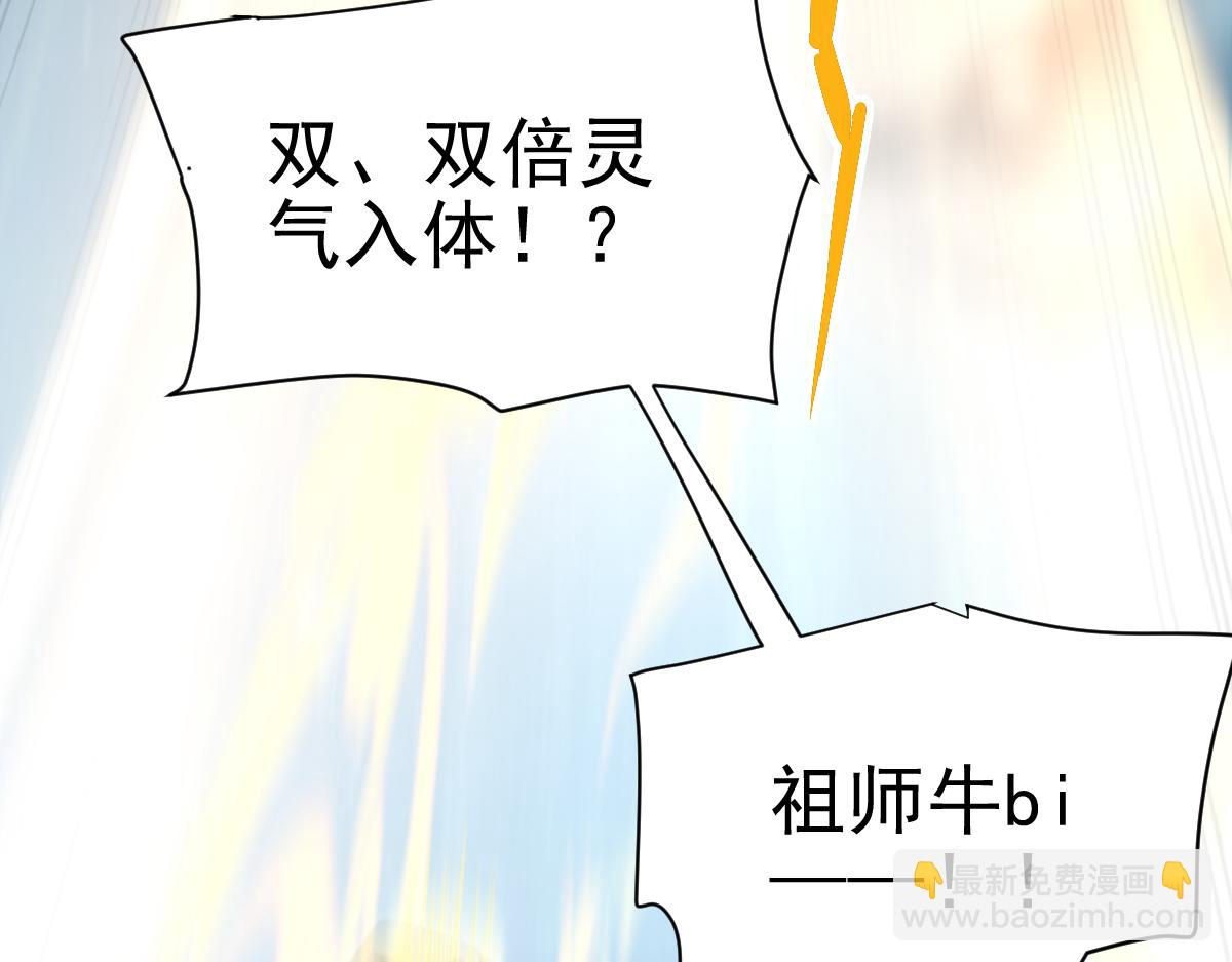 第9话 祖师最牛，有祖师在修炼不愁！(1/4)-第9话