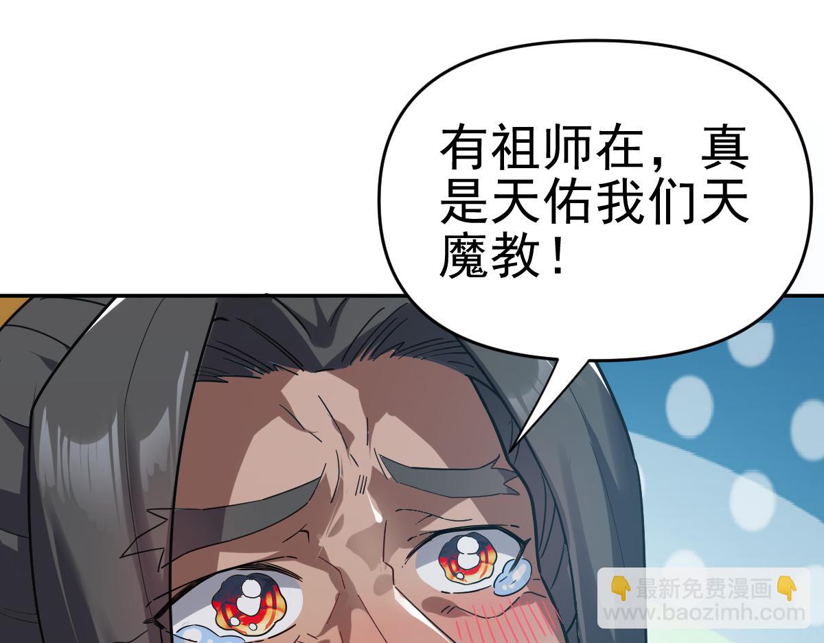 第9话 祖师最牛，有祖师在修炼不愁！(1/4)-第9话