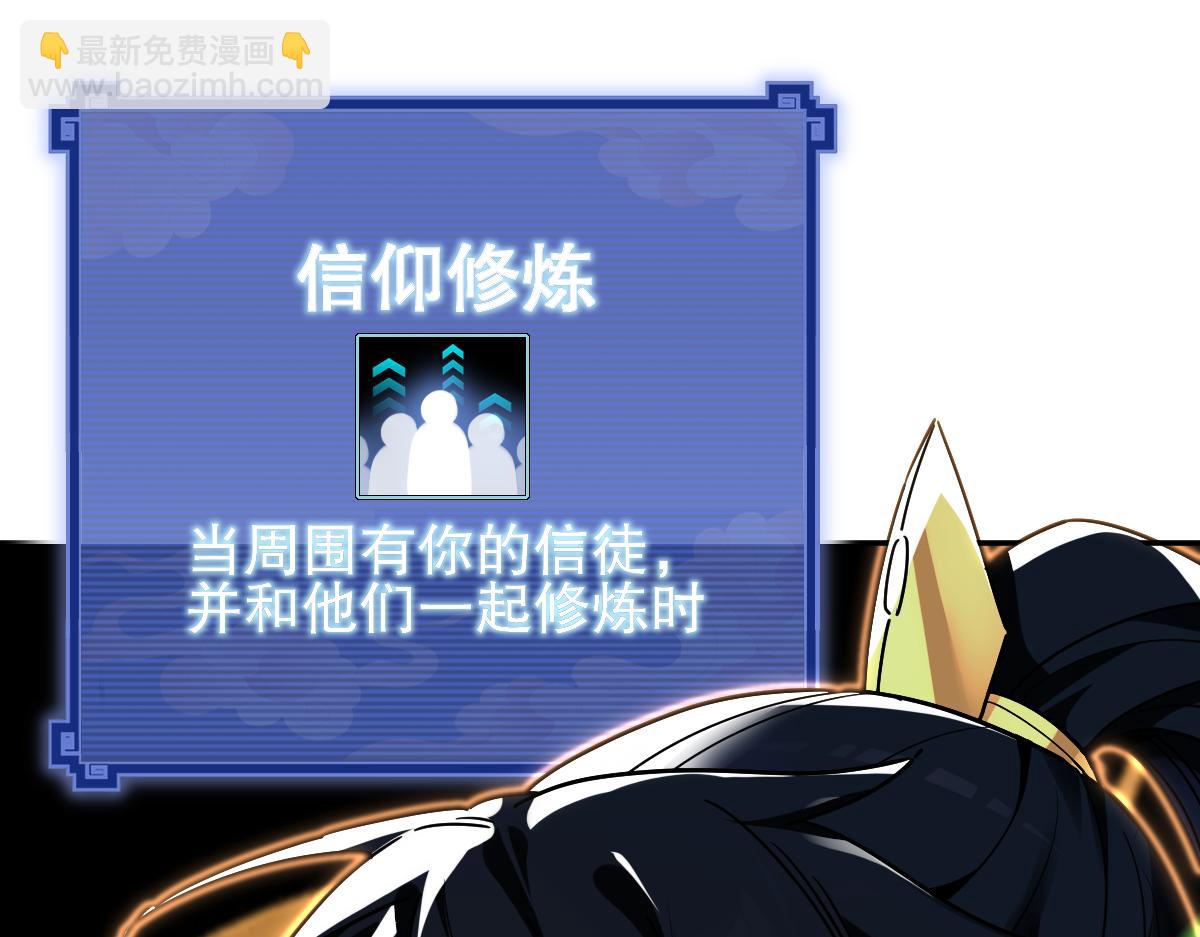 第9话 祖师最牛，有祖师在修炼不愁！(1/4)-第9话