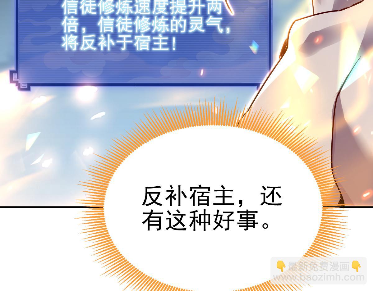 第9话 祖师最牛，有祖师在修炼不愁！(1/4)-第9话