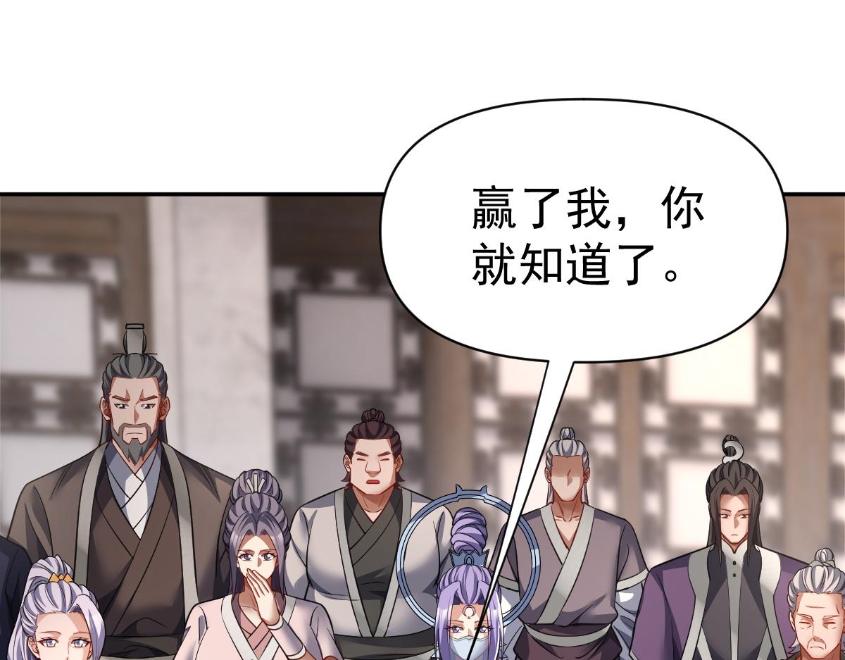 第112话 祖师，可愿与我双修？(1/4)-第113话