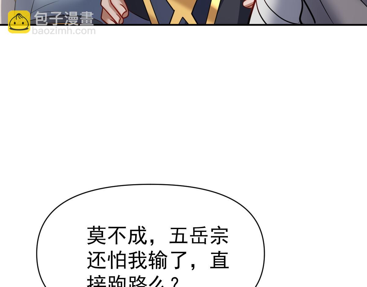 第112话 祖师，可愿与我双修？(1/4)-第113话