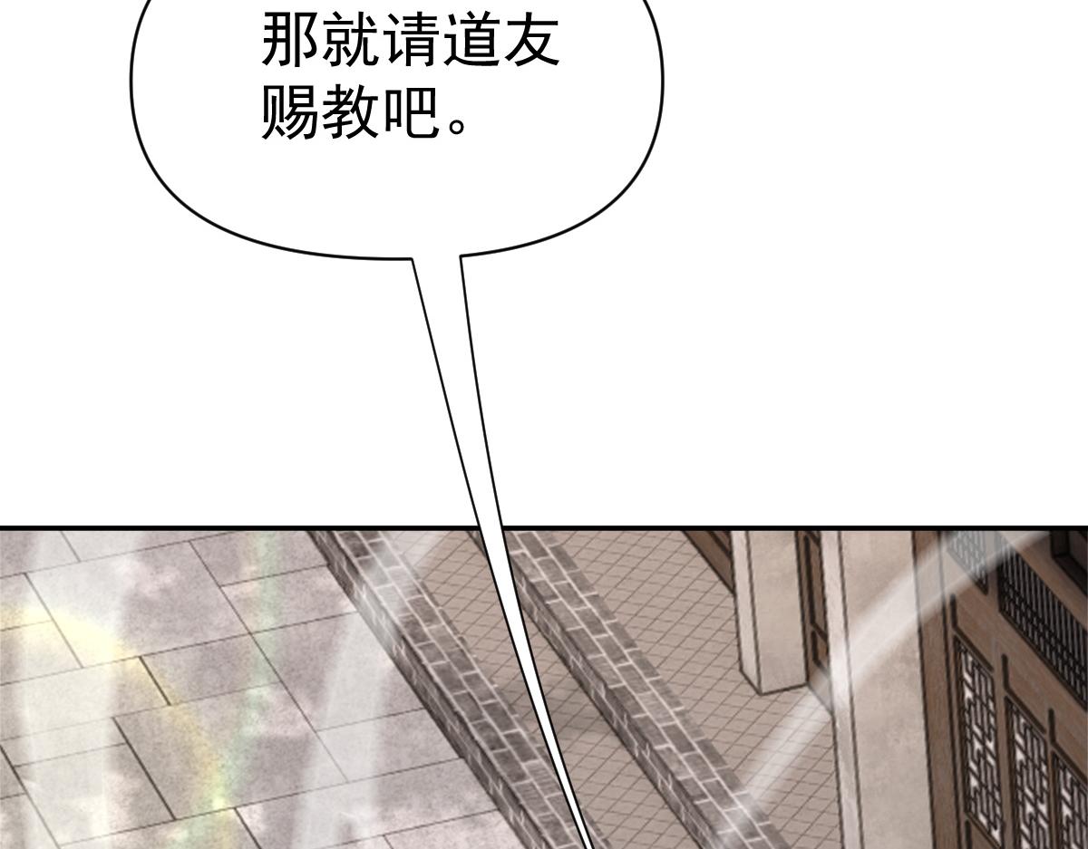 第112话 祖师，可愿与我双修？(1/4)-第113话