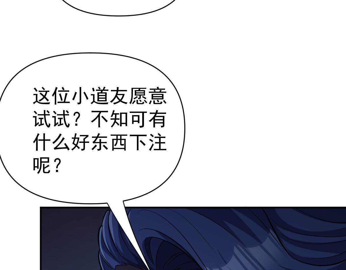第112话 祖师，可愿与我双修？(1/4)-第113话