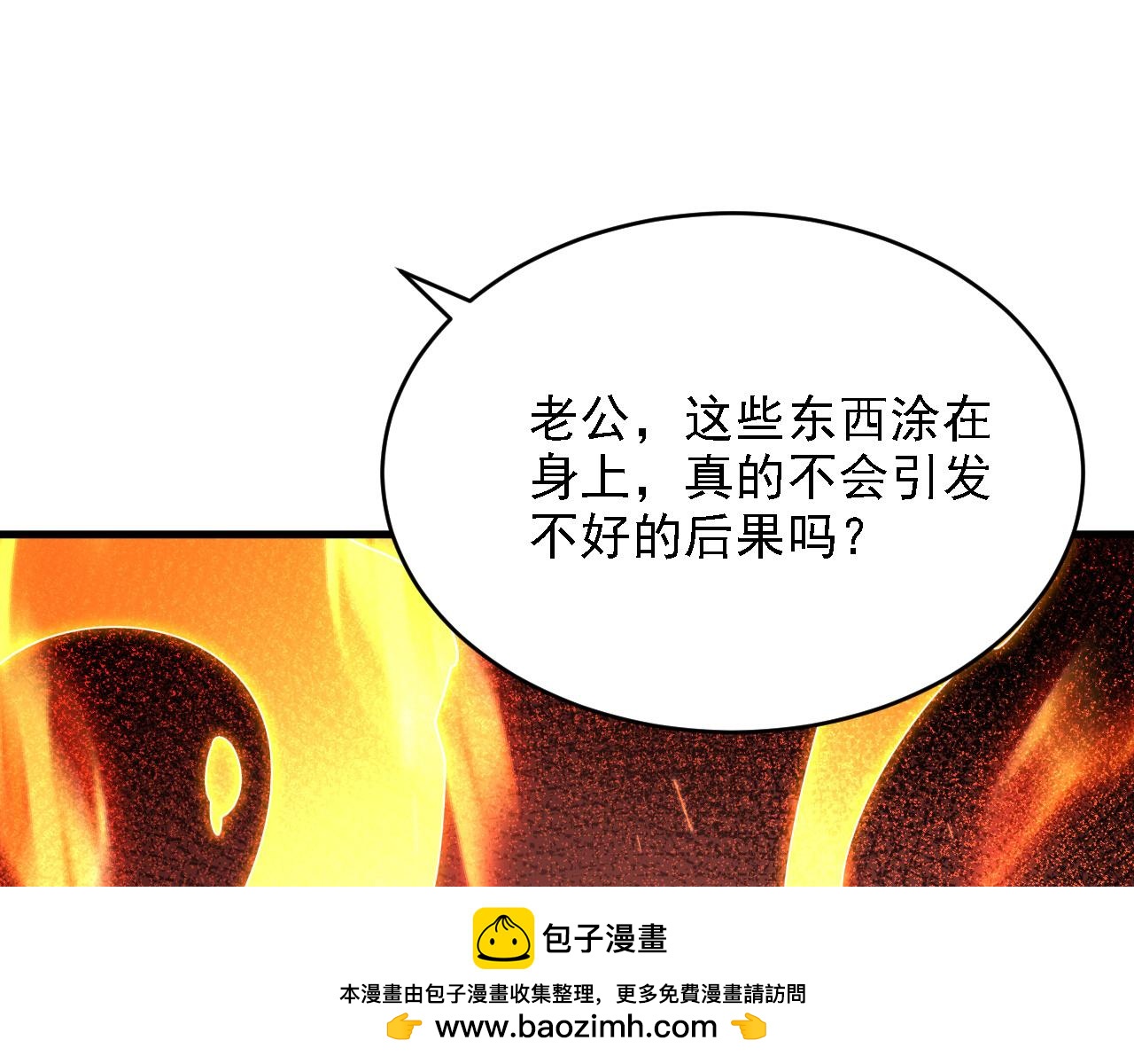 第121话 天魔快递，使命必达！(1/4)-第123话