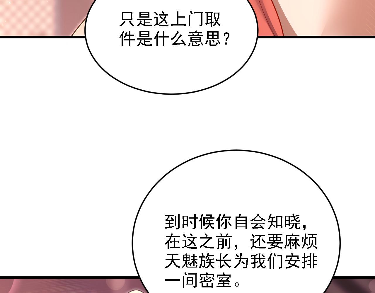 第121话 天魔快递，使命必达！(1/4)-第123话