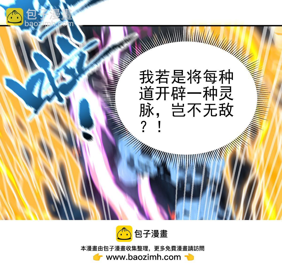 第17话 三千大道，三千灵脉！(1/4)-第17话