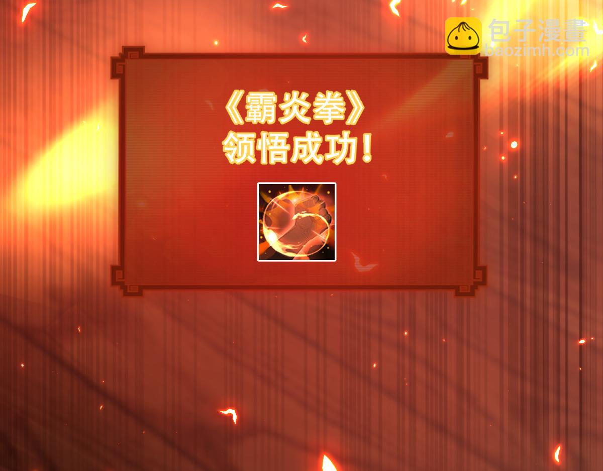 第43话 霸气盖世，神焰灼烧！(1/4)-第43话