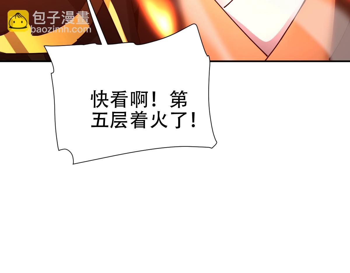 第43话 霸气盖世，神焰灼烧！(1/4)-第43话