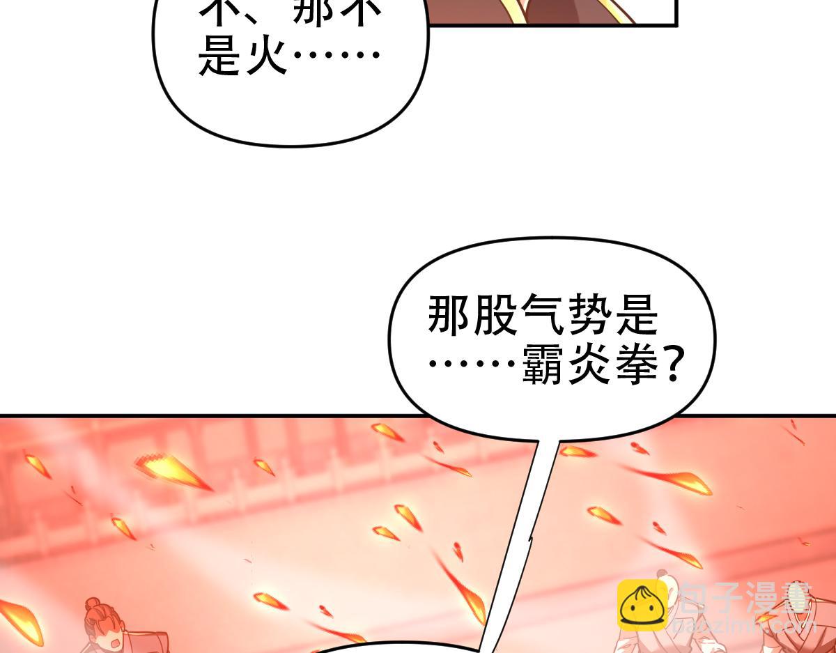 第43话 霸气盖世，神焰灼烧！(1/4)-第43话