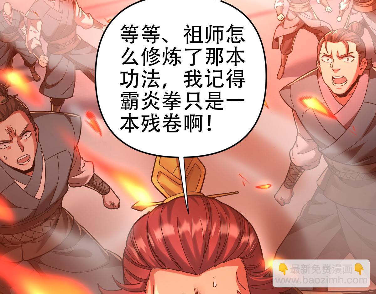 第43话 霸气盖世，神焰灼烧！(1/4)-第43话