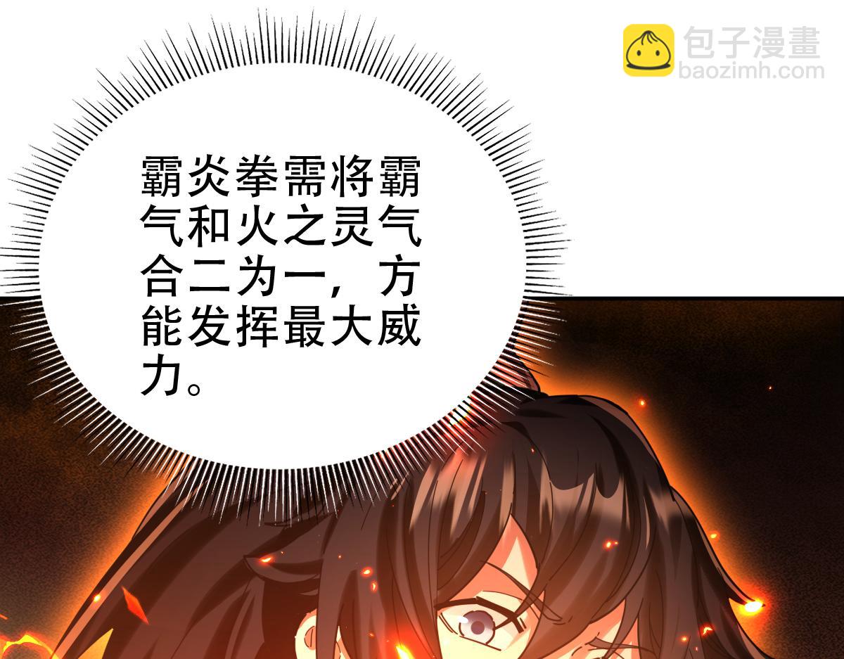 第43话 霸气盖世，神焰灼烧！(1/4)-第43话