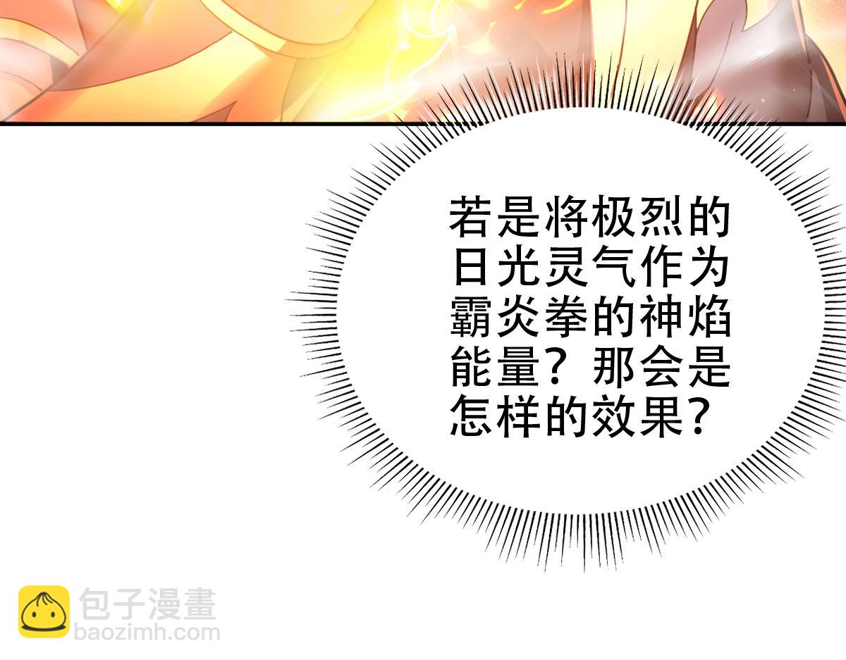 第43话 霸气盖世，神焰灼烧！(1/4)-第43话
