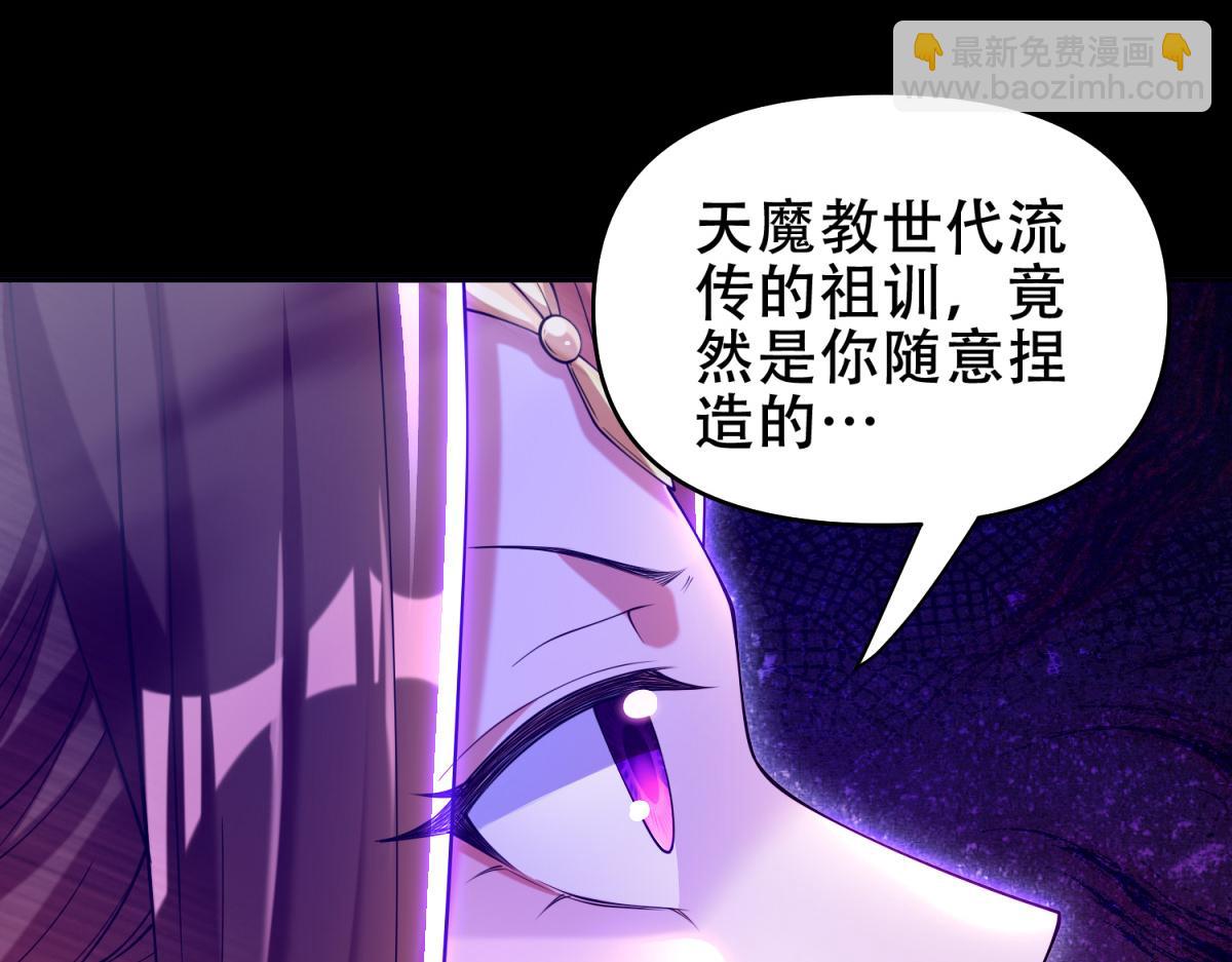 第7话 谎言暴露！被吞噬的天魔(1/4)-第7话