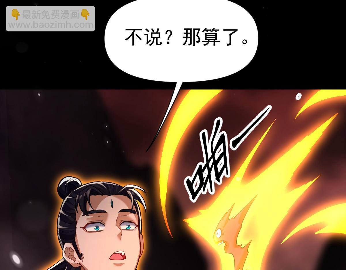 第84话 祖师，您看小女怎么样？(1/4)-第85话
