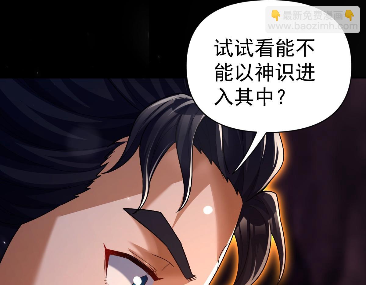 第84话 祖师，您看小女怎么样？(1/4)-第85话
