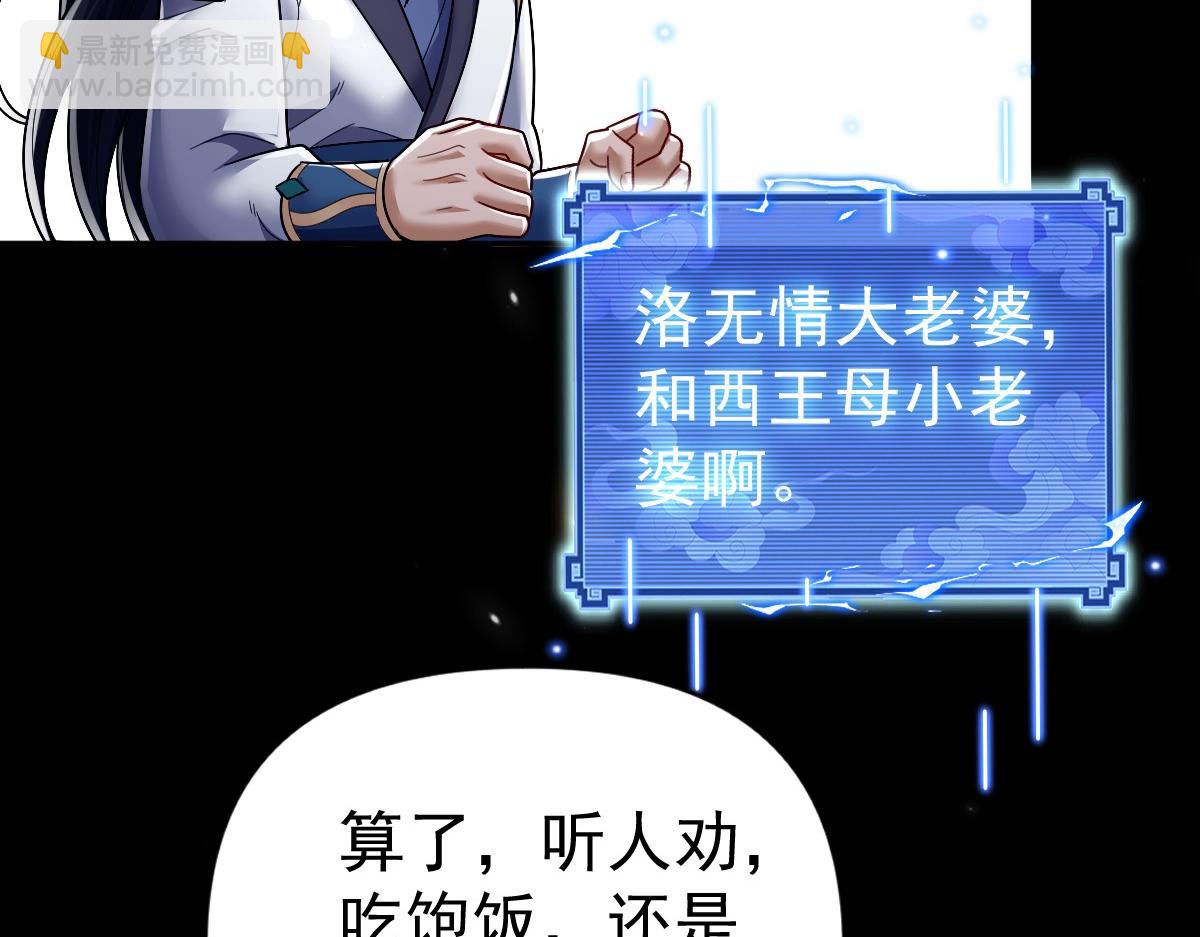 第84话 祖师，您看小女怎么样？(1/4)-第85话