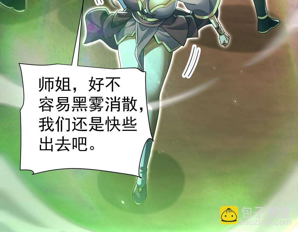 第84话 祖师，您看小女怎么样？(1/4)-第85话