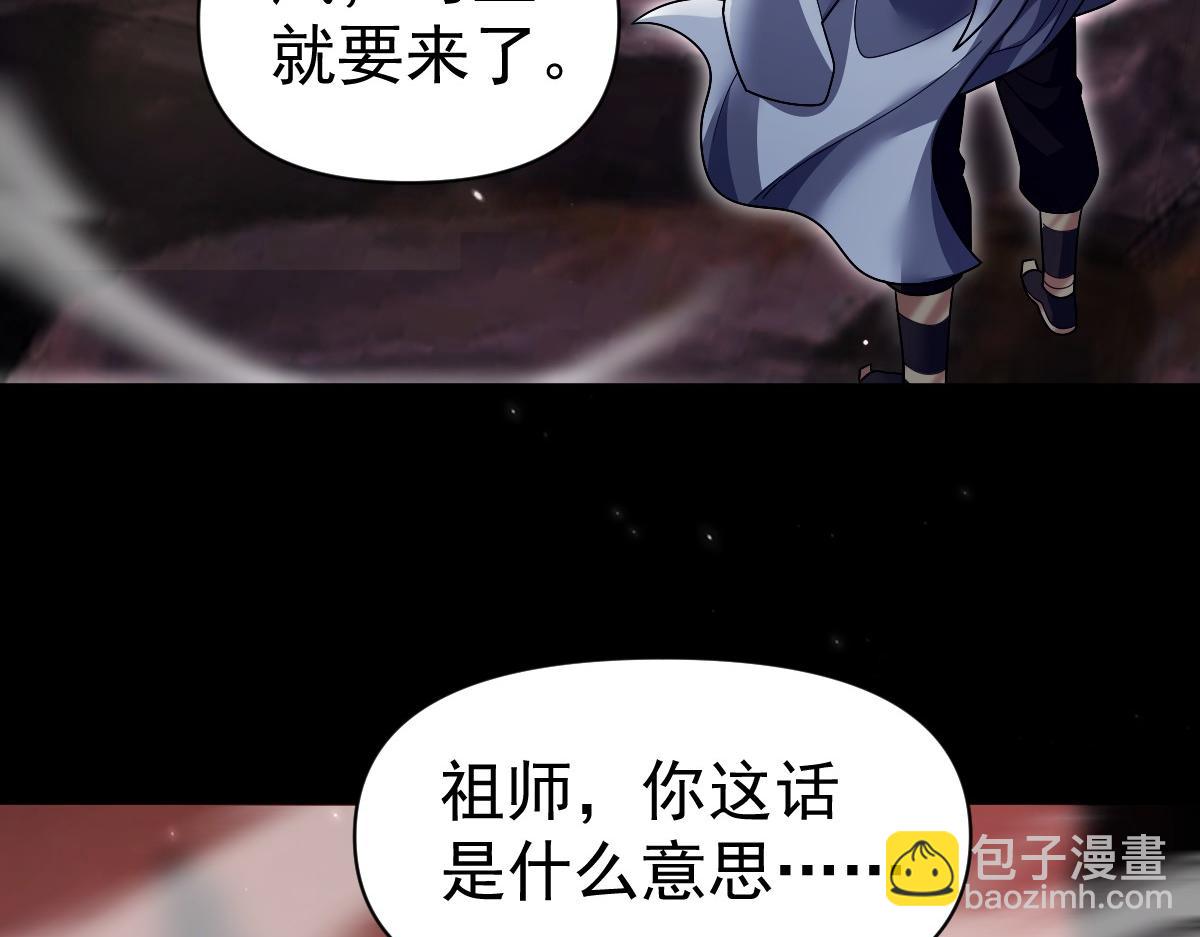 第84话 祖师，您看小女怎么样？(1/4)-第85话