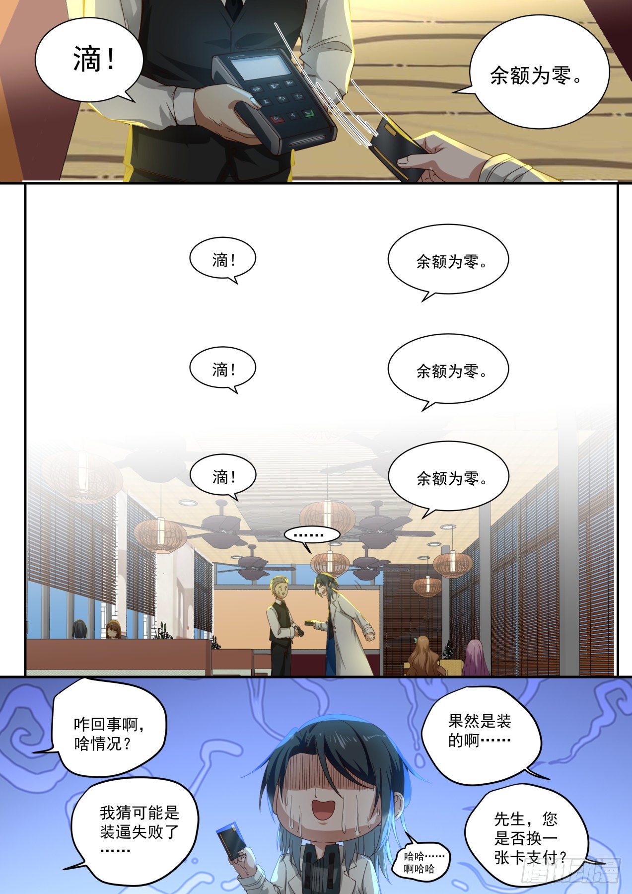 装逼需谨慎-第11话