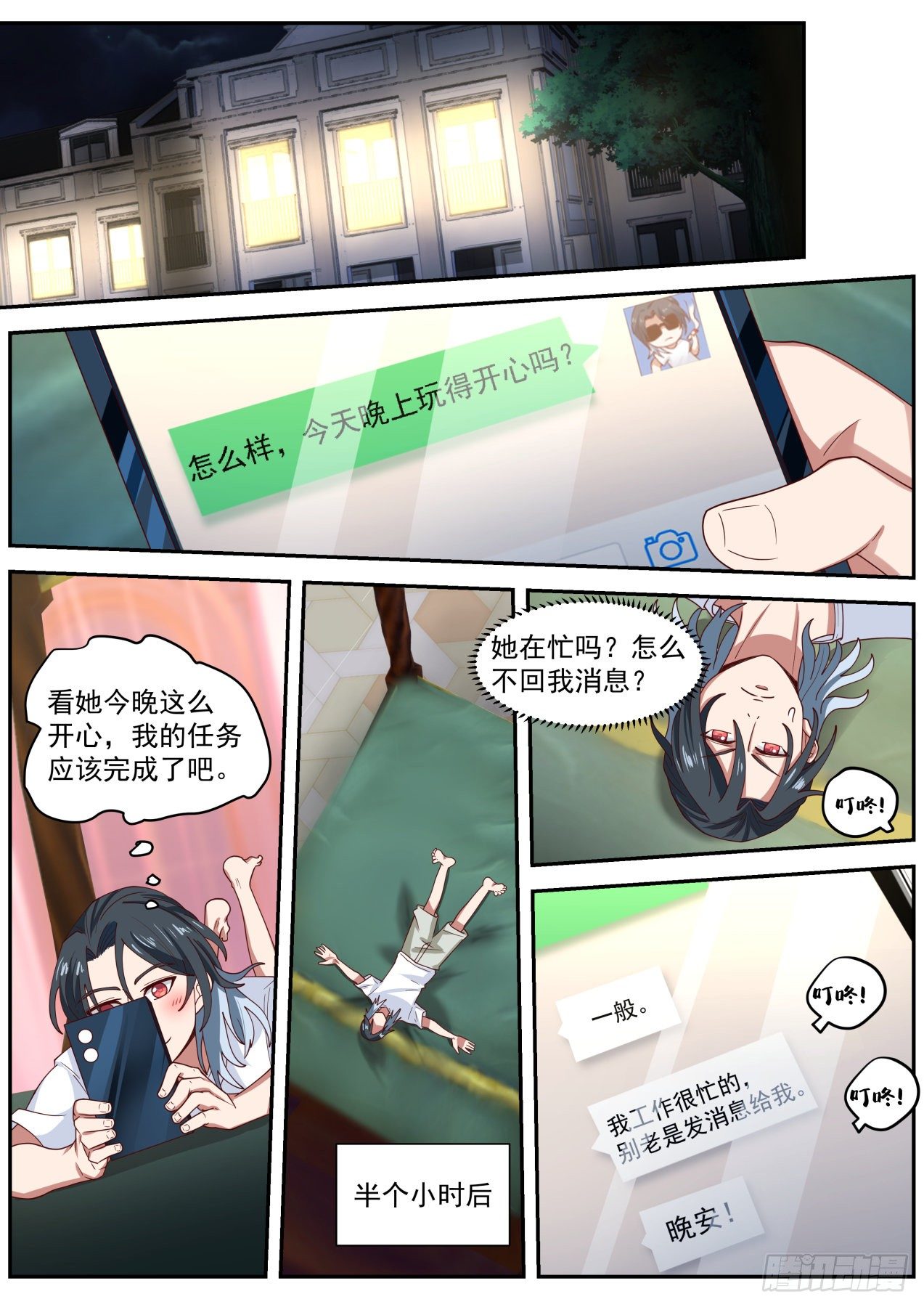 麻烦的任务-第17话