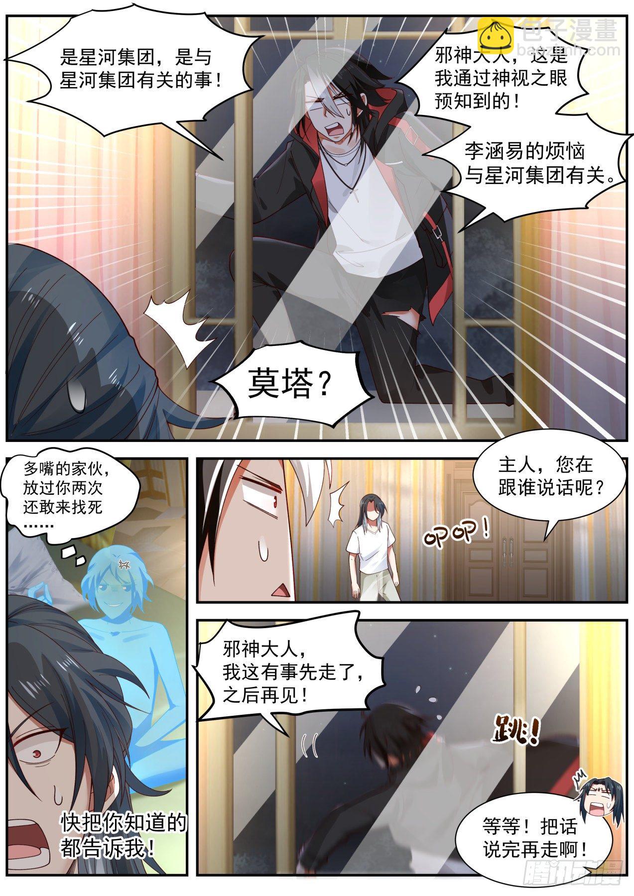 麻烦的任务-第17话