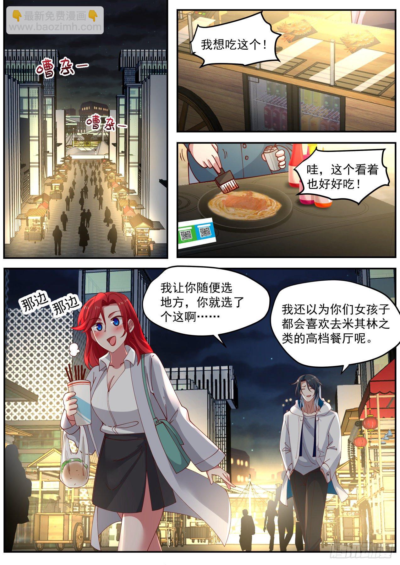 麻烦的任务-第17话