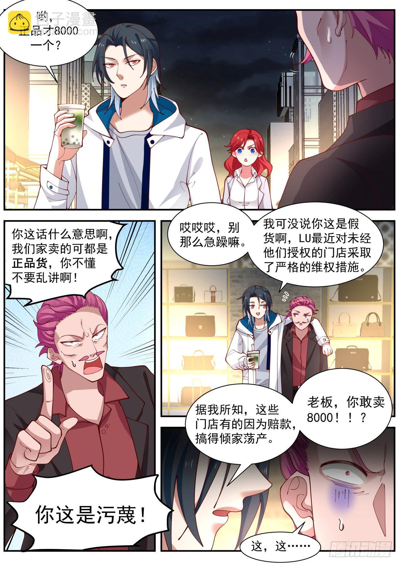 麻烦的任务-第17话