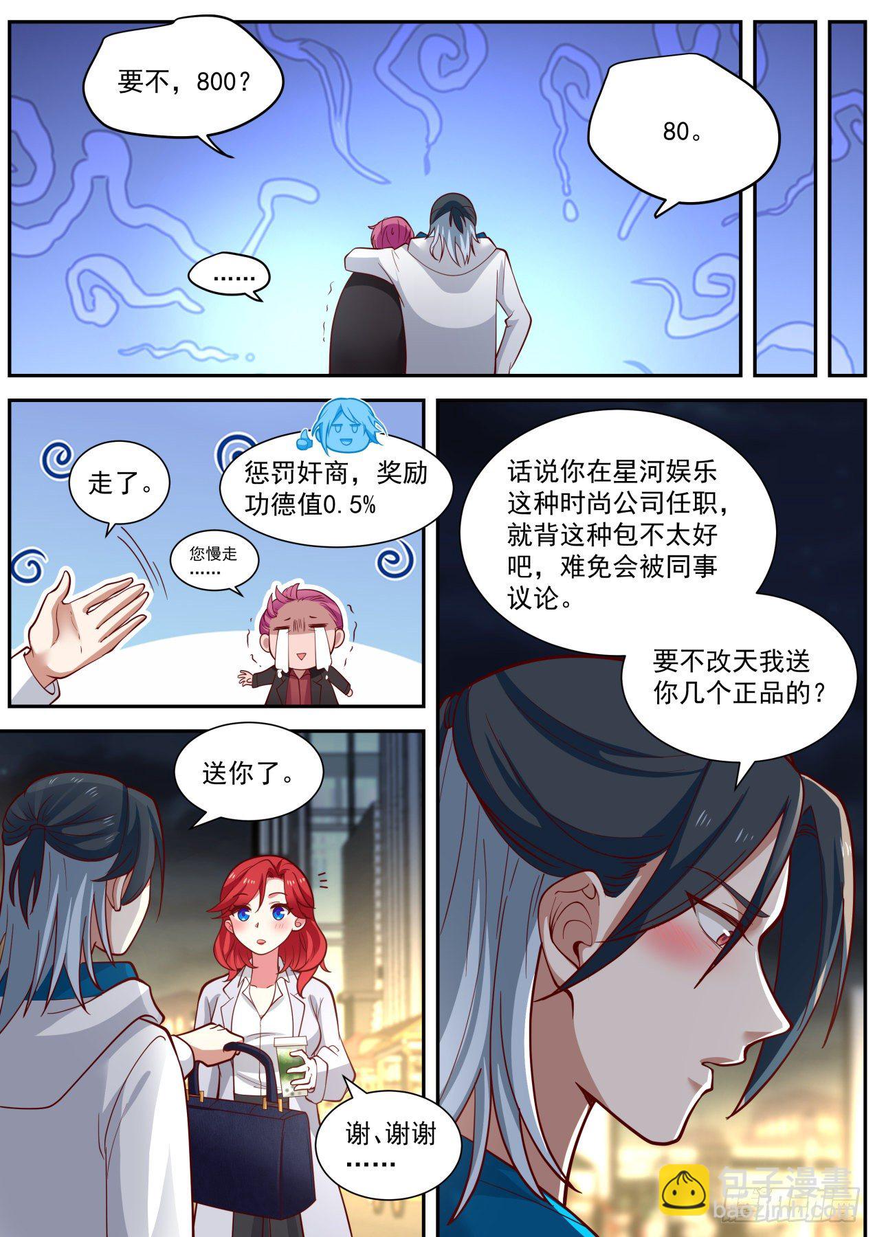 麻烦的任务-第17话
