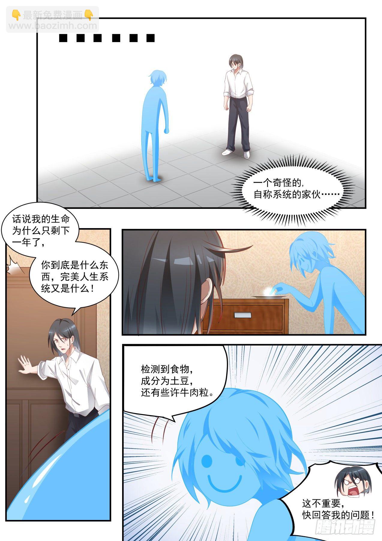 完美赢家-第3话