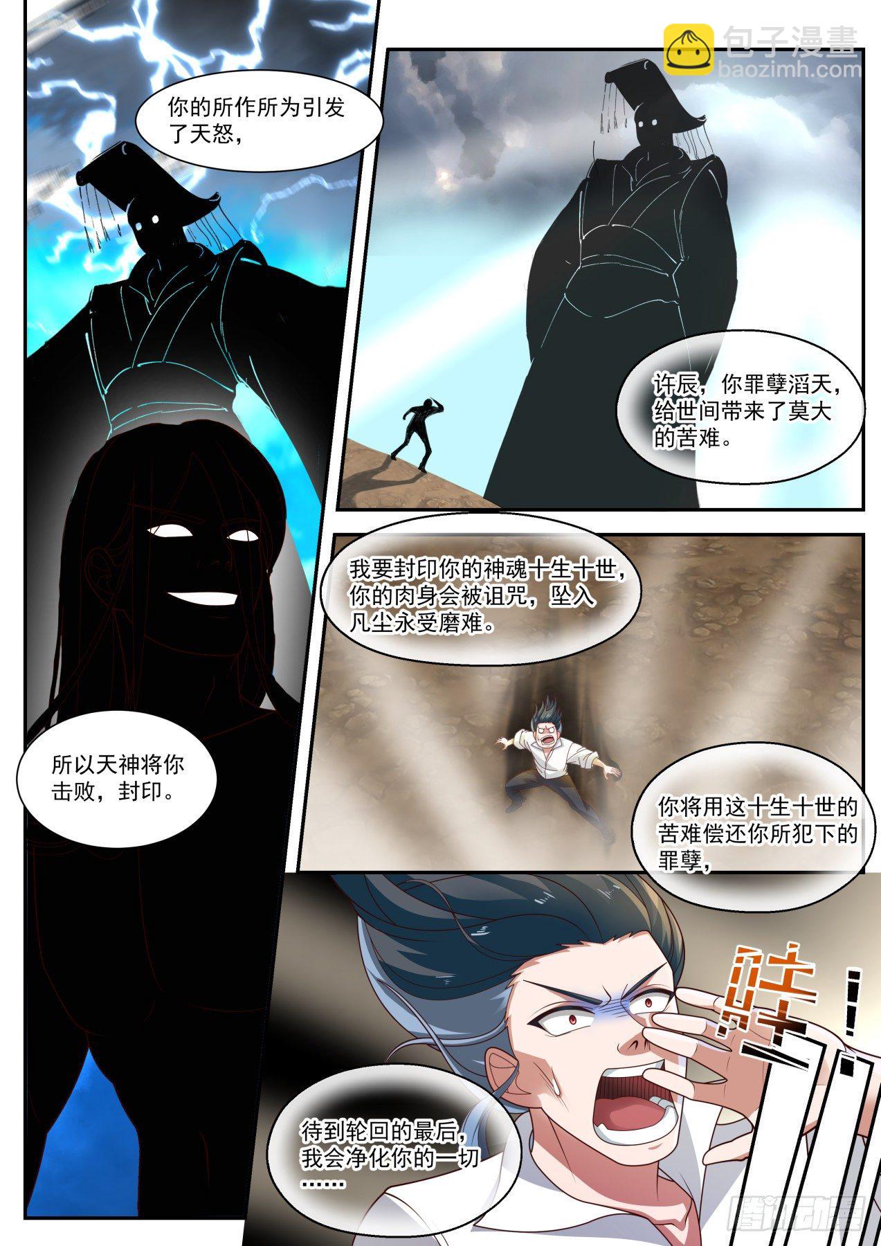 完美赢家-第3话