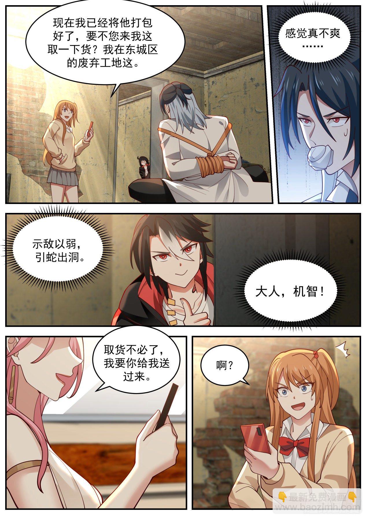 反转了-第31话