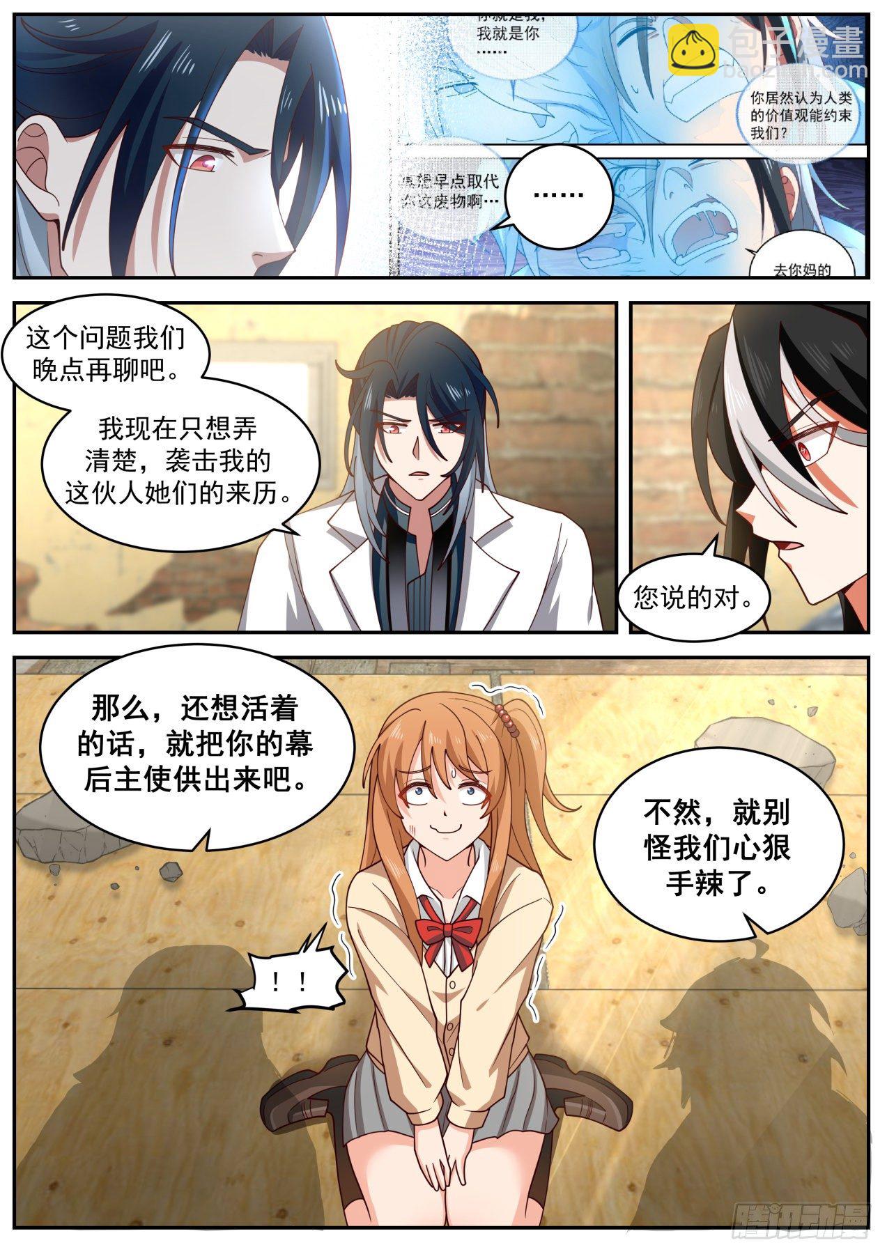 反转了-第31话