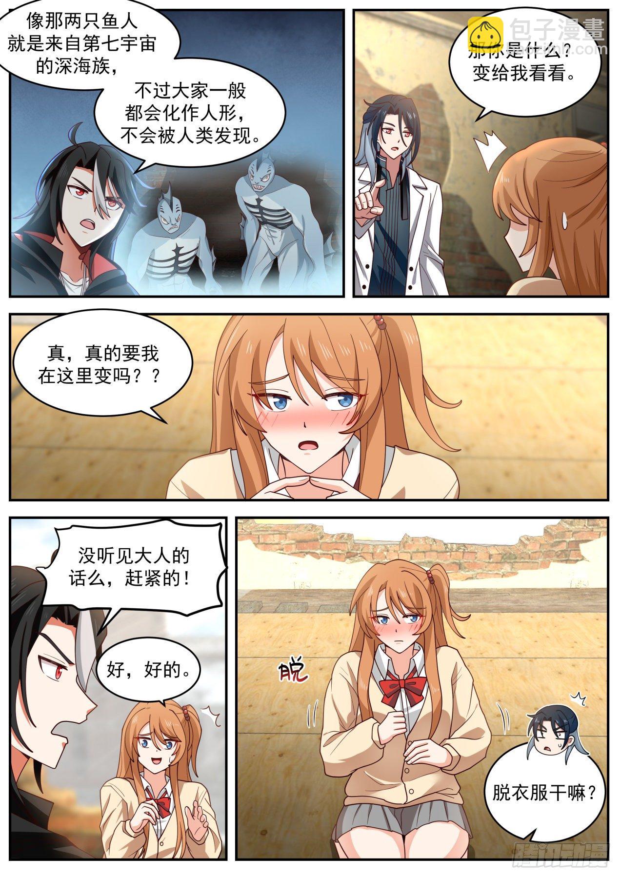 反转了-第31话