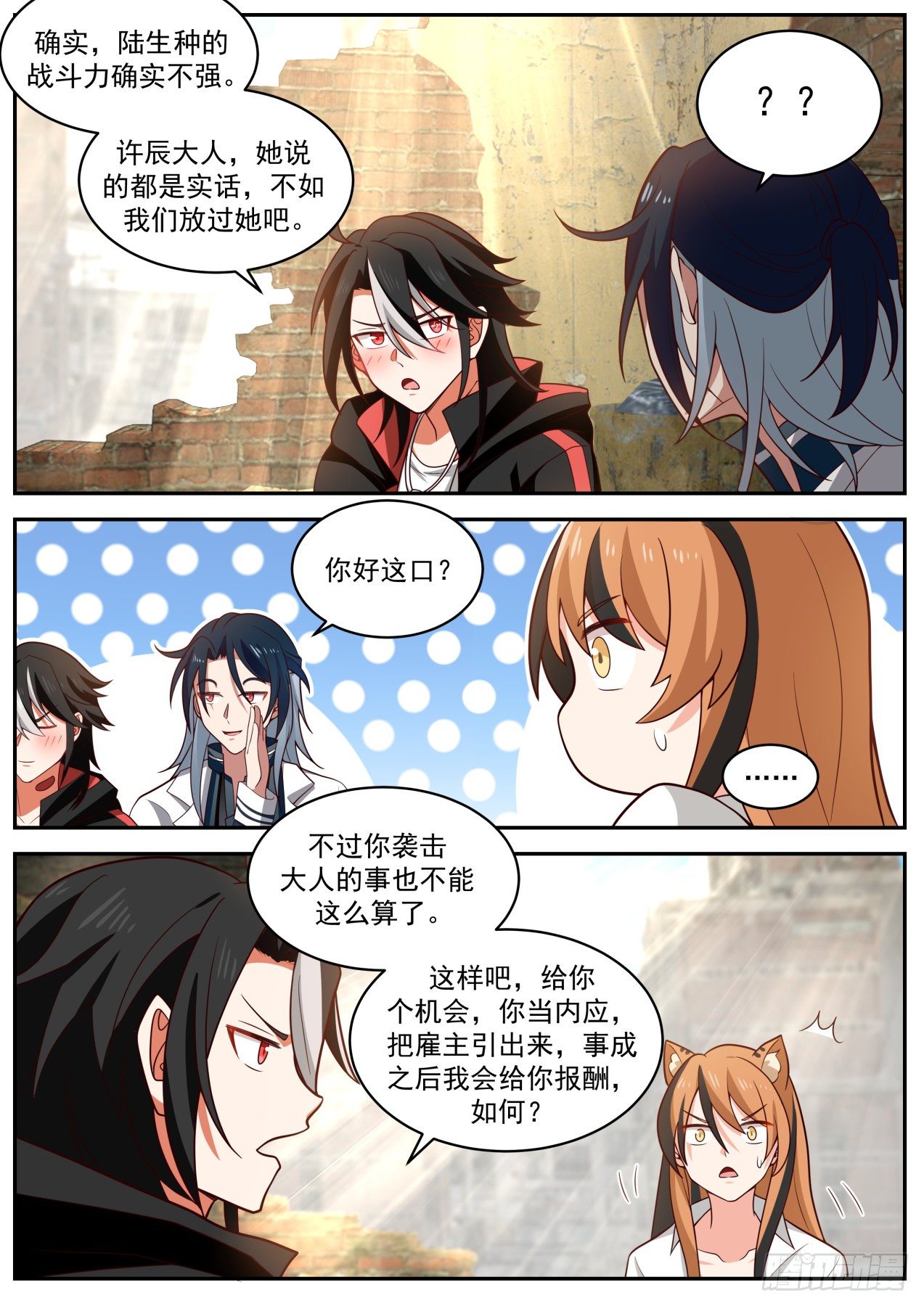 反转了-第31话