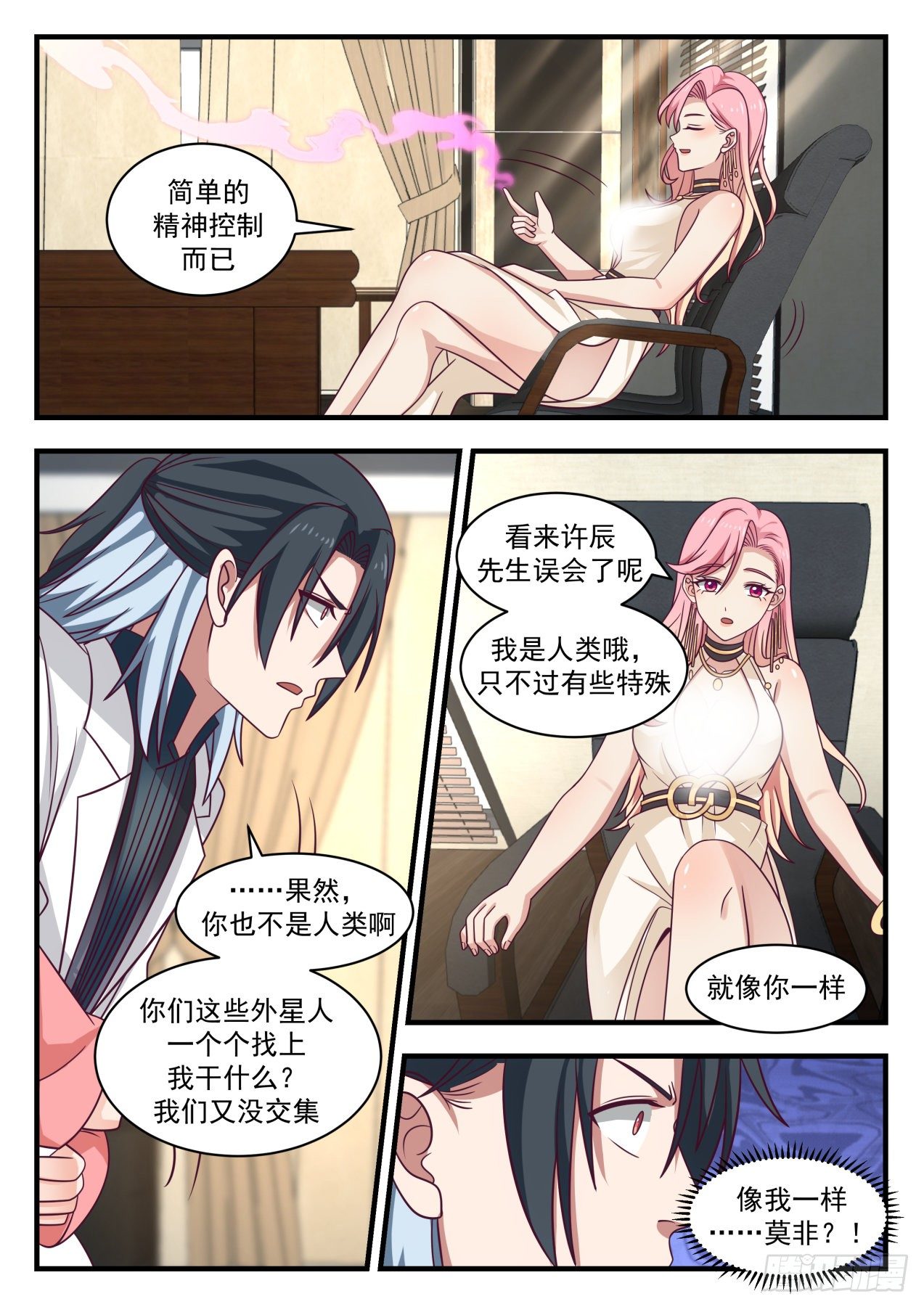 同类-第33话