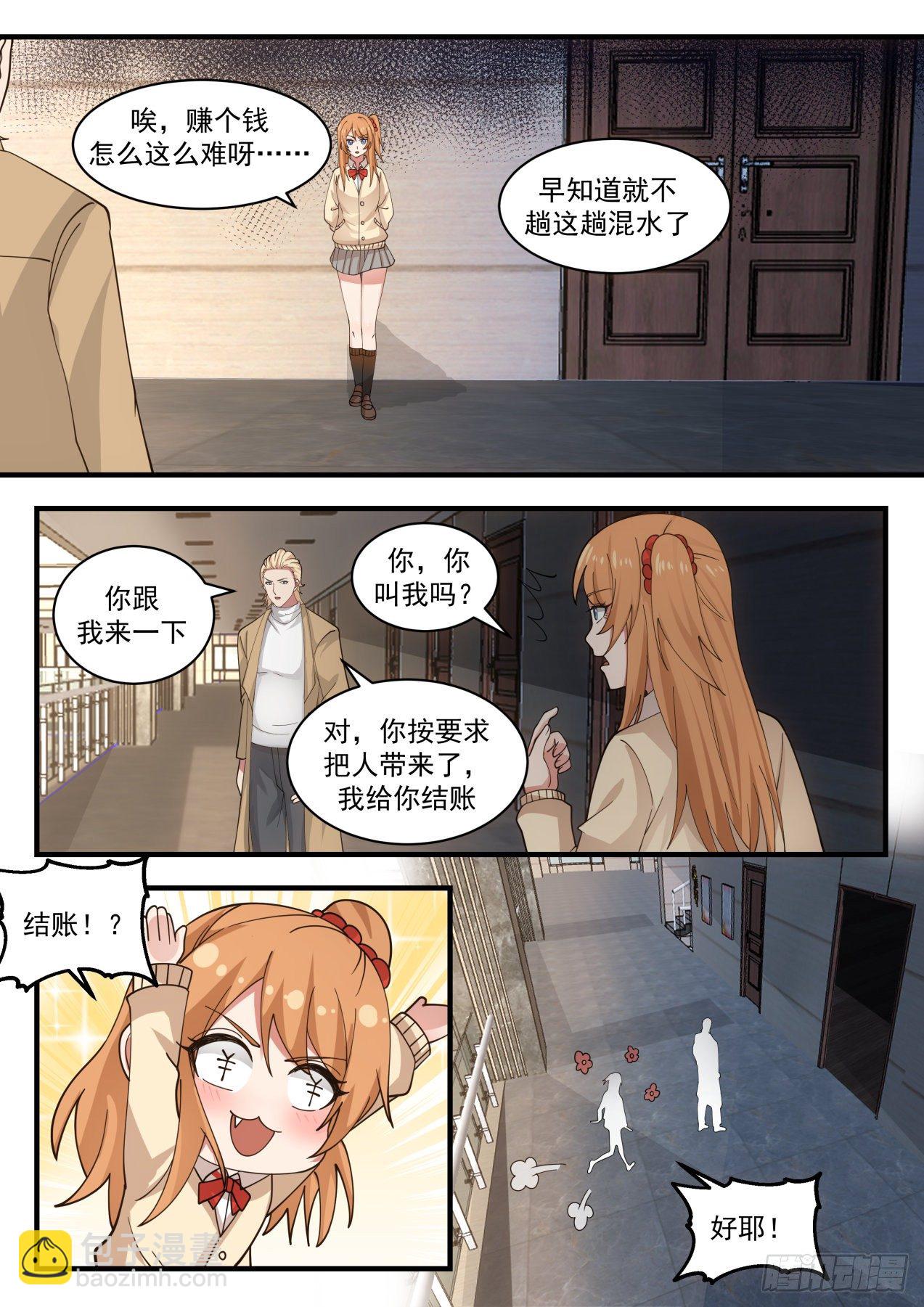 同类-第33话