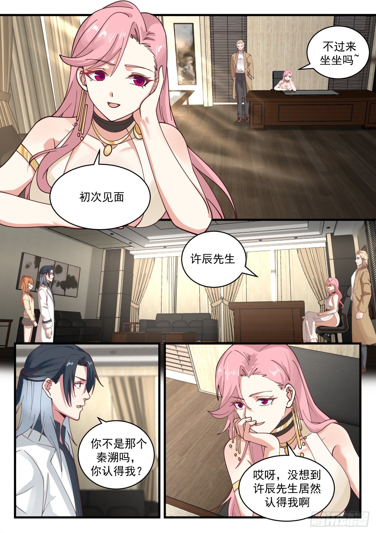 同类-第33话