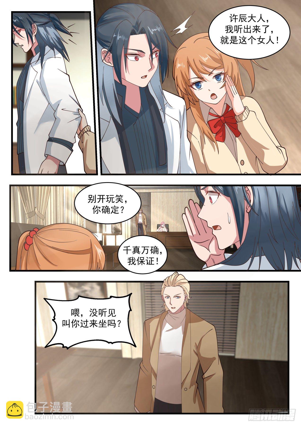 同类-第33话