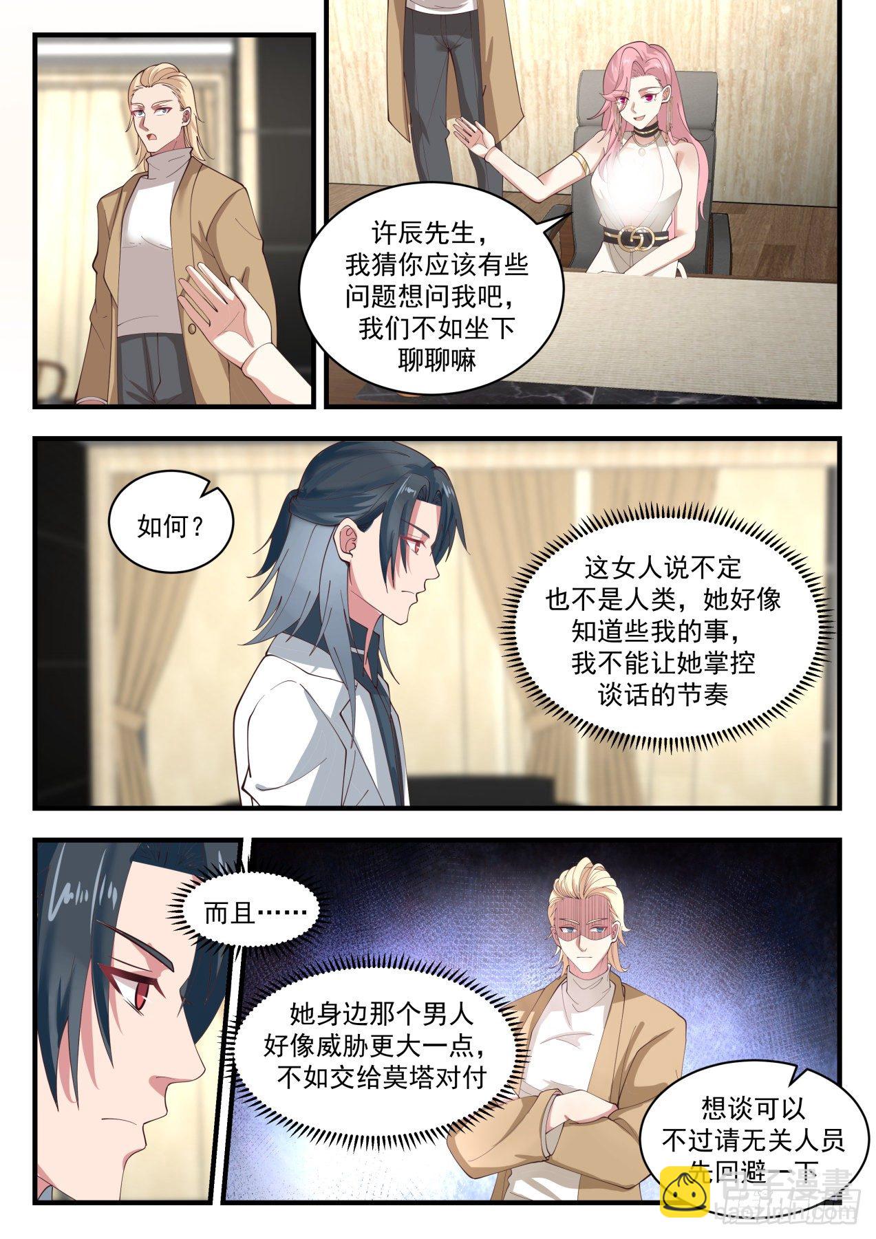 同类-第33话
