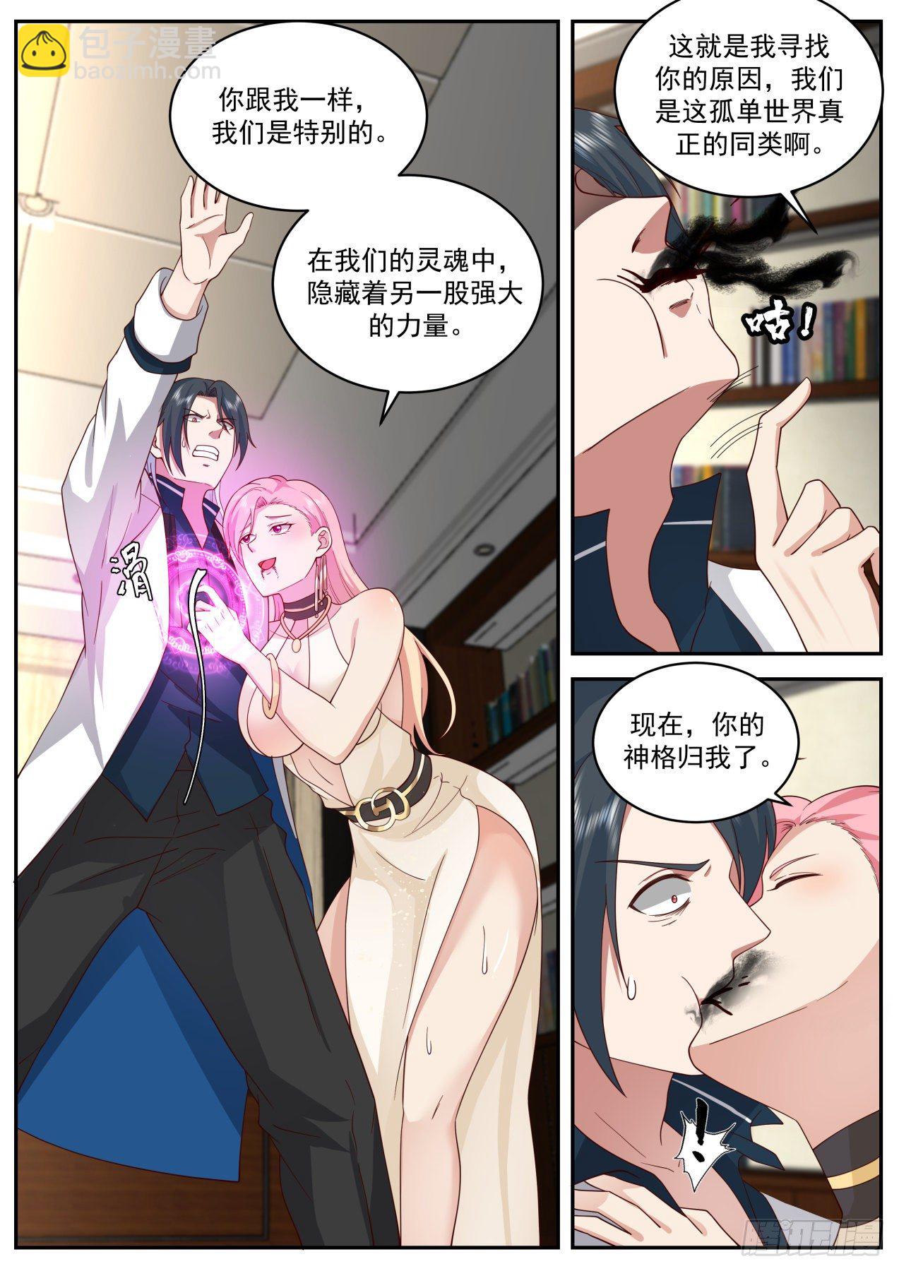系统？神格苏醒！-第35话