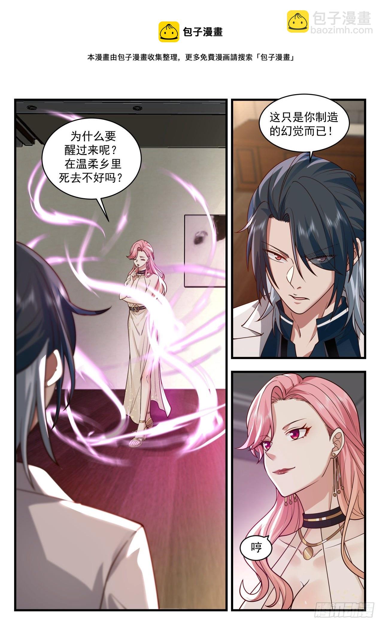 系统？神格苏醒！-第35话