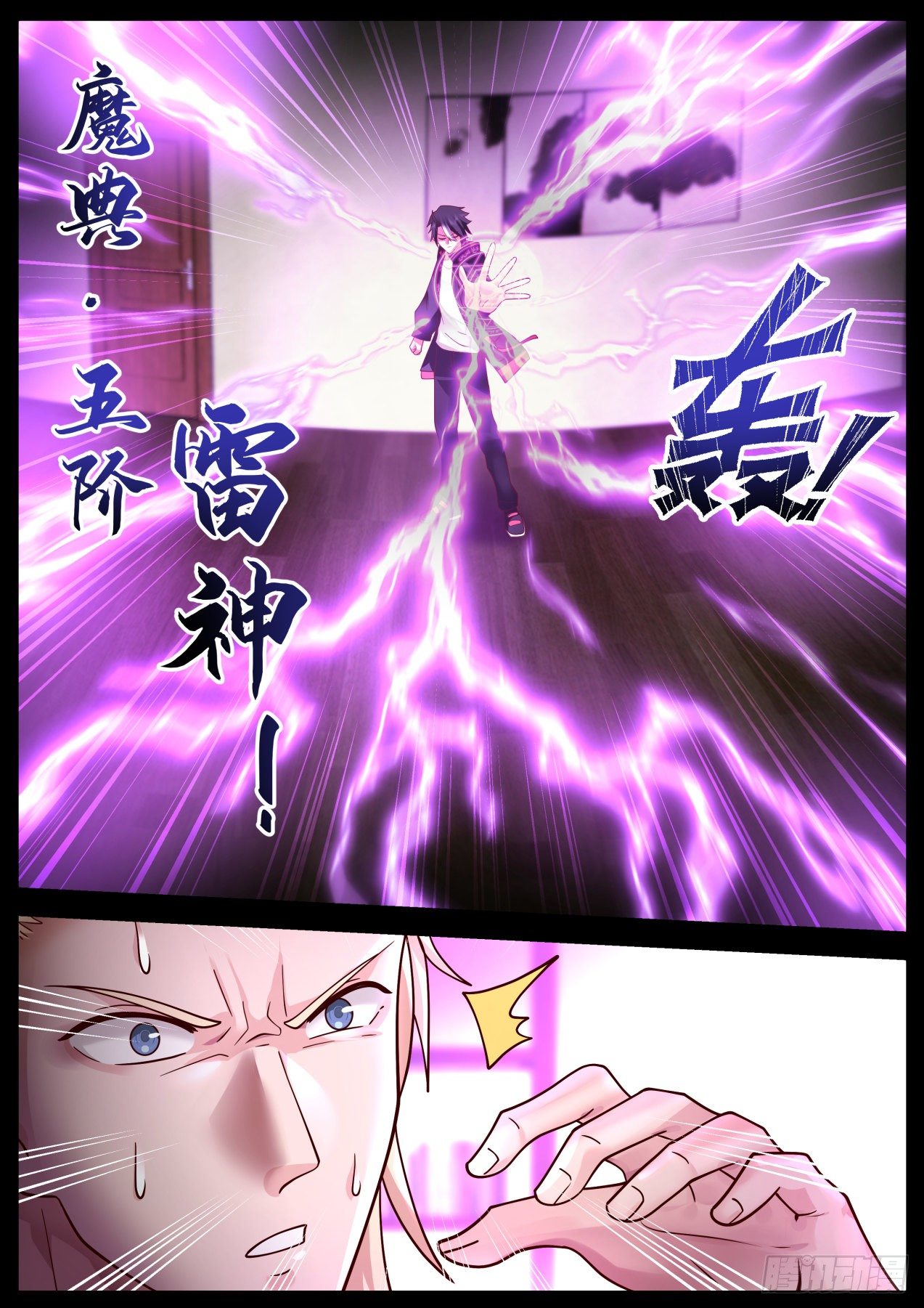 第四神格-第37话