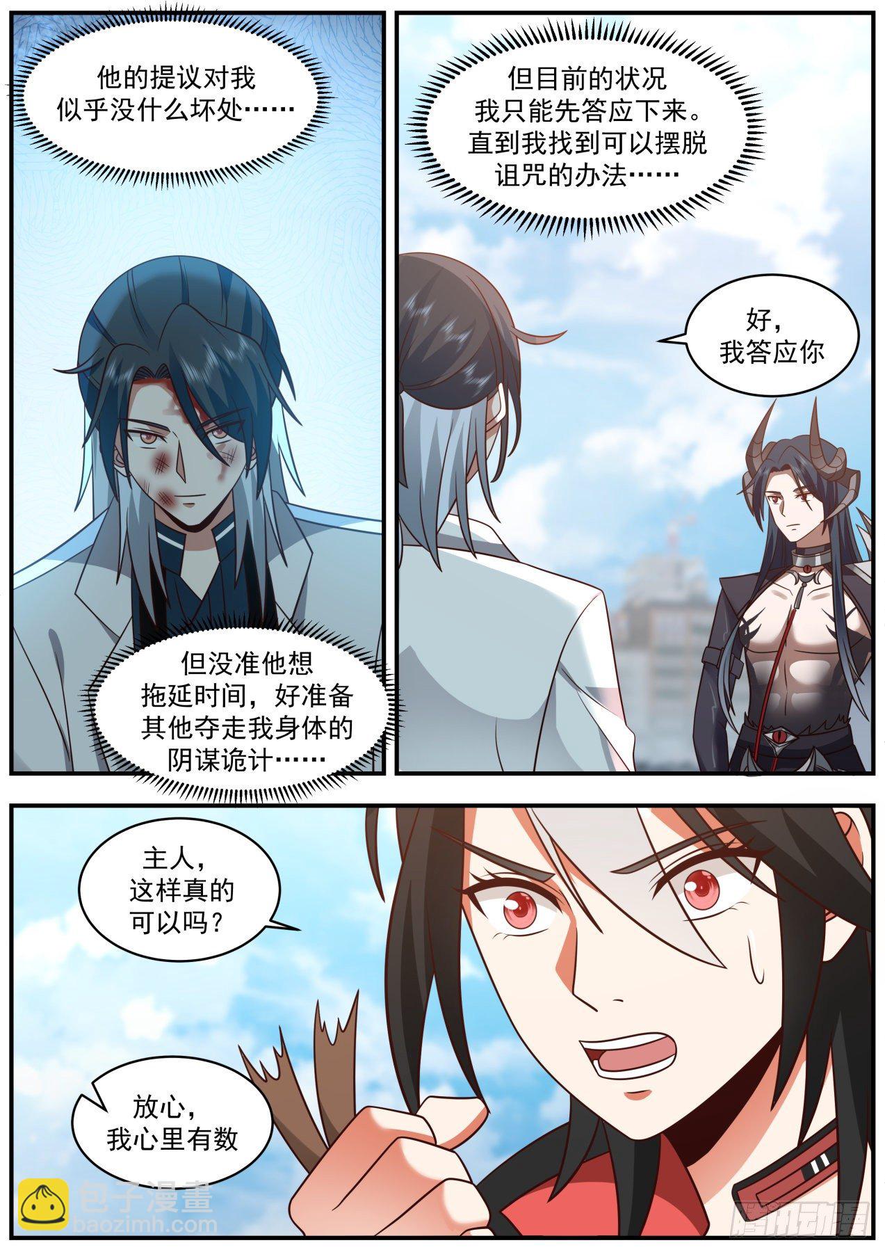 唇亡齿寒-第43话