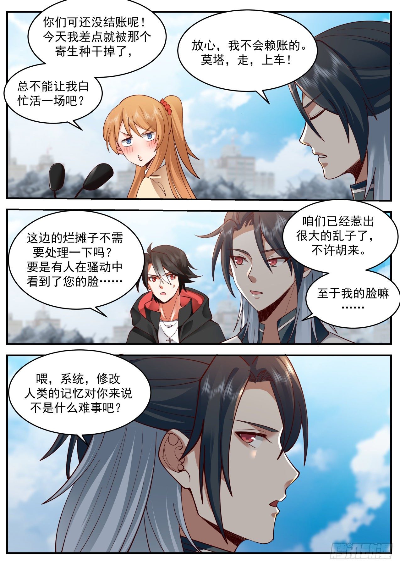 唇亡齿寒-第43话