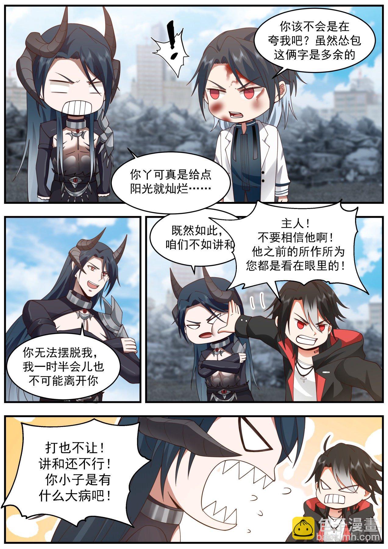唇亡齿寒-第43话