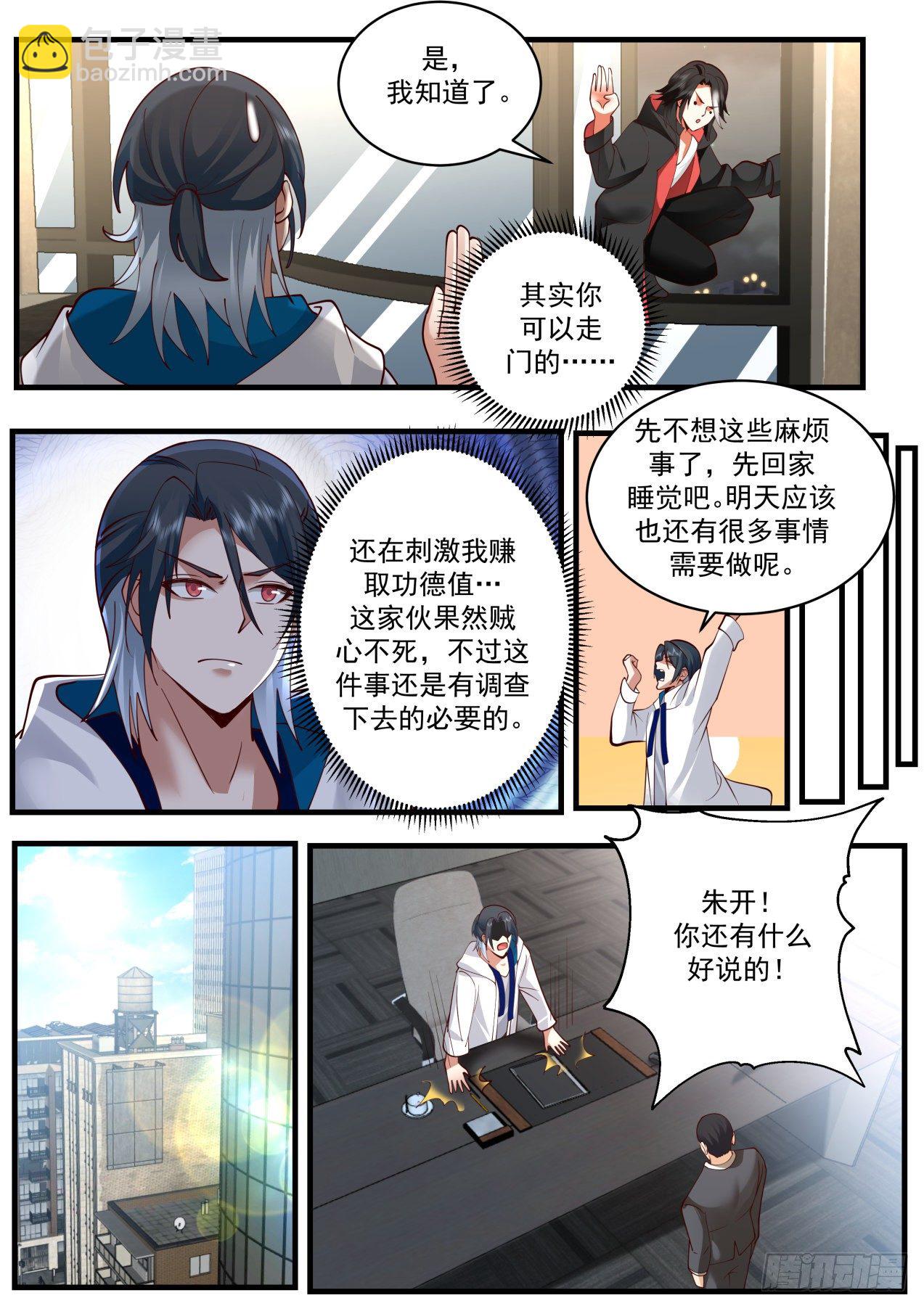 失效的盟约-第47话