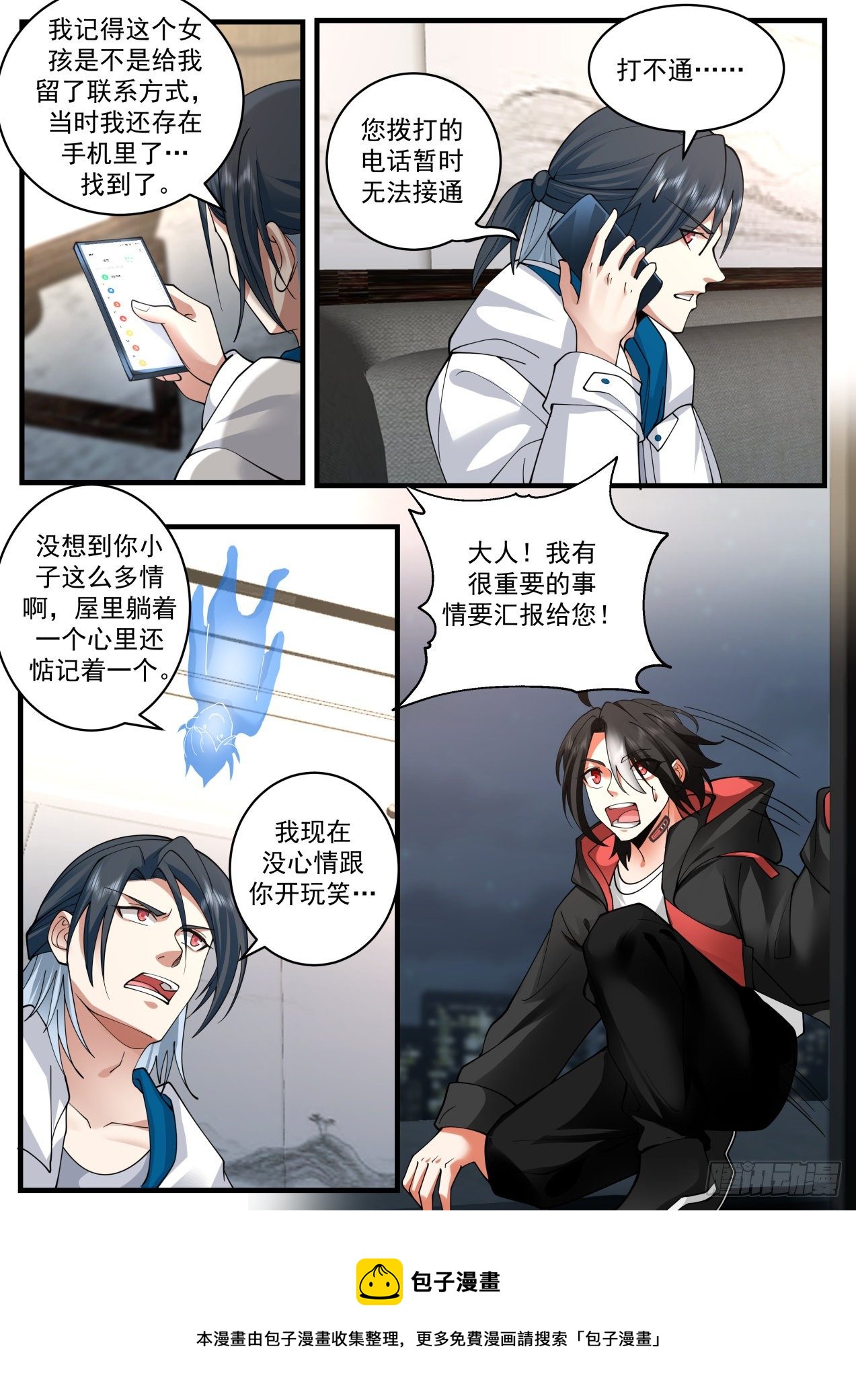 失效的盟约-第47话